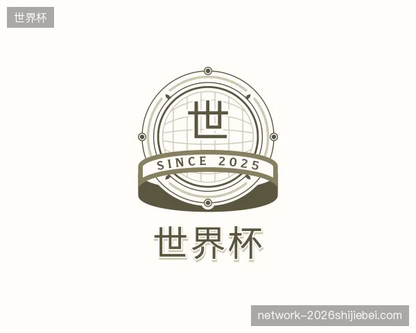 解读世界杯中国官网